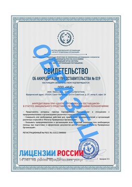 Свидетельство аккредитации РПО НЦС Бологое Сертификат РПО